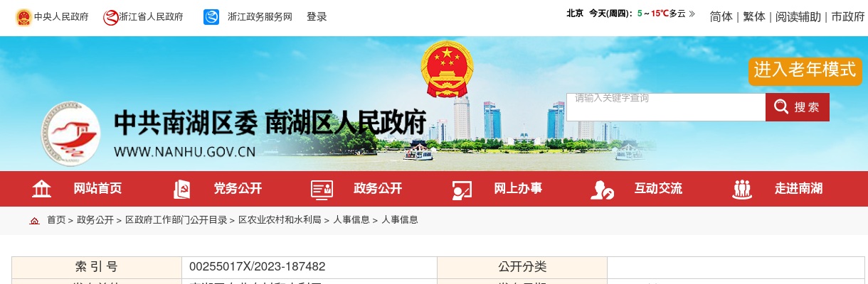 2023嘉兴市南湖区农业农村和水利局公开招聘编外用工面试成绩公告 图片