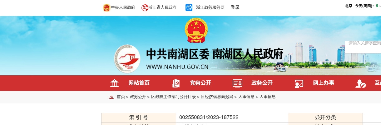 2023年嘉兴南湖区经济信息商务局公开招聘编外用工笔试成绩及入围面试人员公告 图片