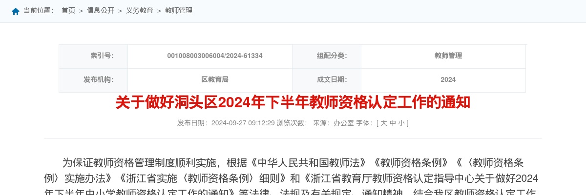 平湖市教育局校园招聘2025学年教师公告（第四批） 图片