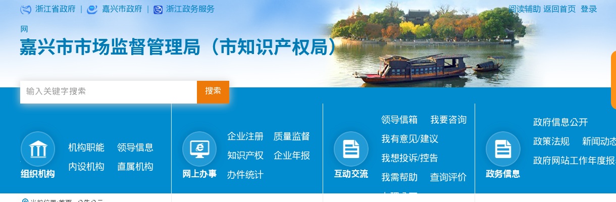2023年嘉兴市知识产权保护中心公开招聘高层次紧缺人才聘用前公示 图片