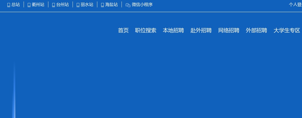 2023年海盐县机关事业单位公开招聘编外用工录用对象公告(五) 图片
