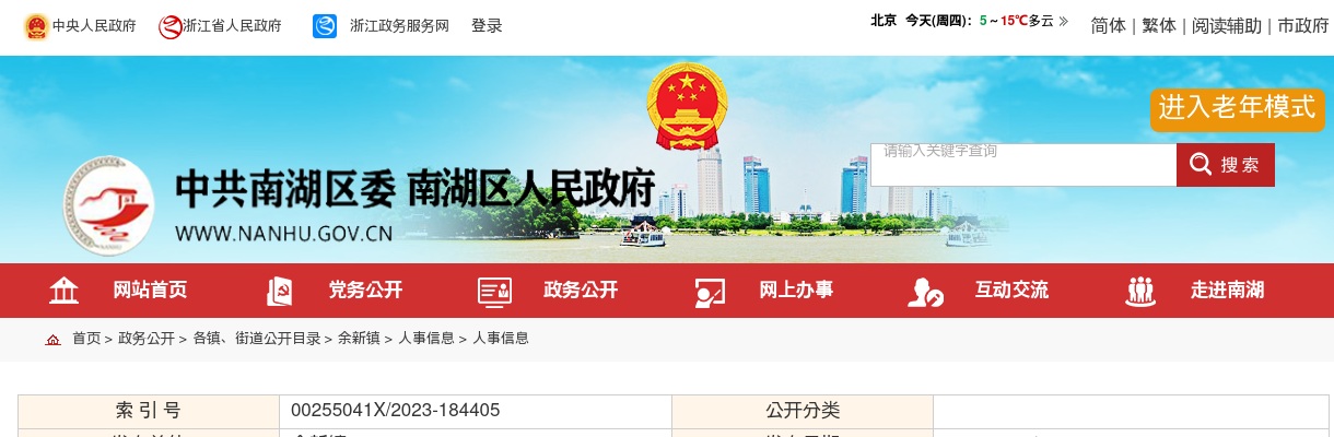 2023嘉兴余新镇招聘消防员面试成绩公告 图片