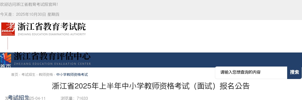 2024年嘉兴经济技术开发区管委会公开招聘职员聘用前公示 图片