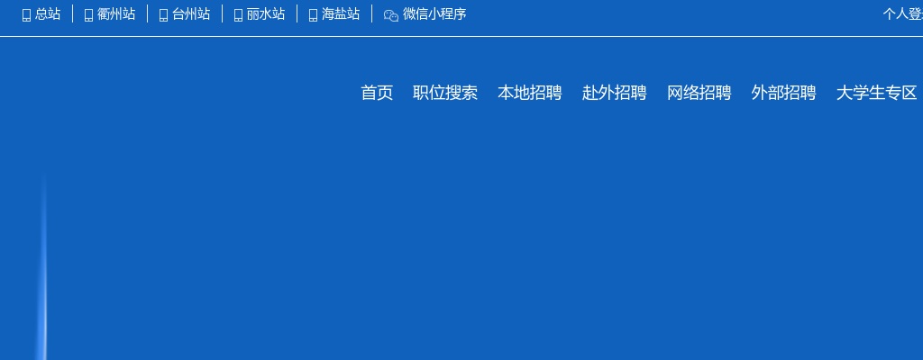 2024年海盐县机关事业单位公开招聘编外用工面试成绩、总成绩及入围体检对象公布 图片