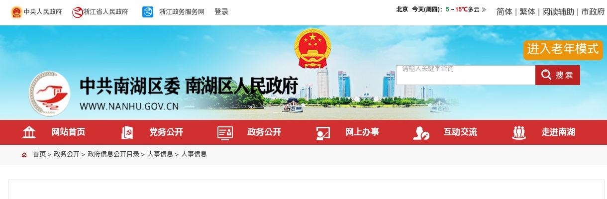 2025嘉兴市南湖城市建设投资集团有限公司招聘2人公告 图片