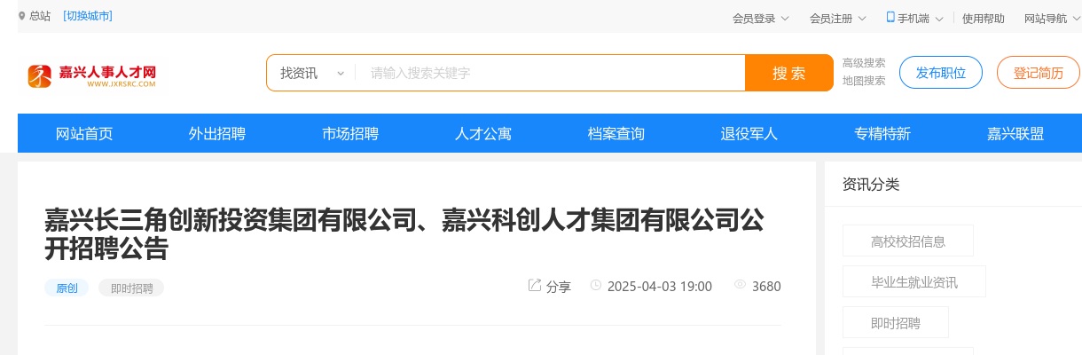 2025嘉兴长三角创新投资集团有限公司、嘉兴科创人才集团有限公司招聘12人 图片