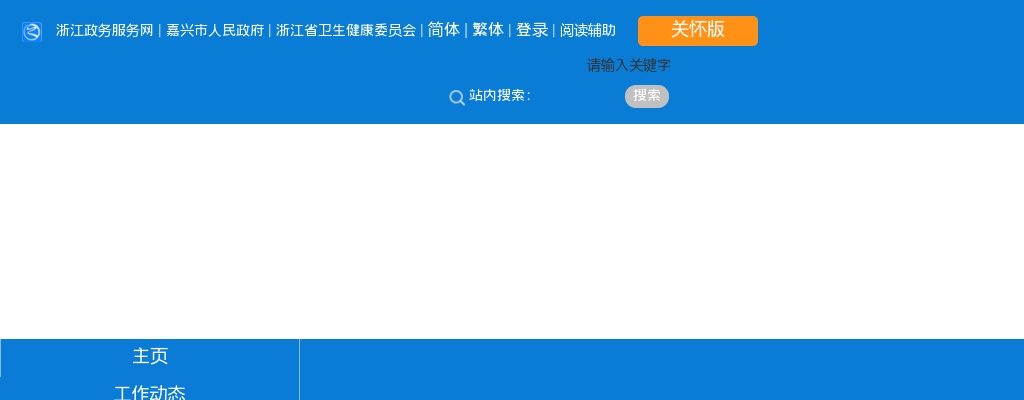 2023年嘉兴市第二医院公开招聘高层次人才（第四批）拟聘用人员公示 图片