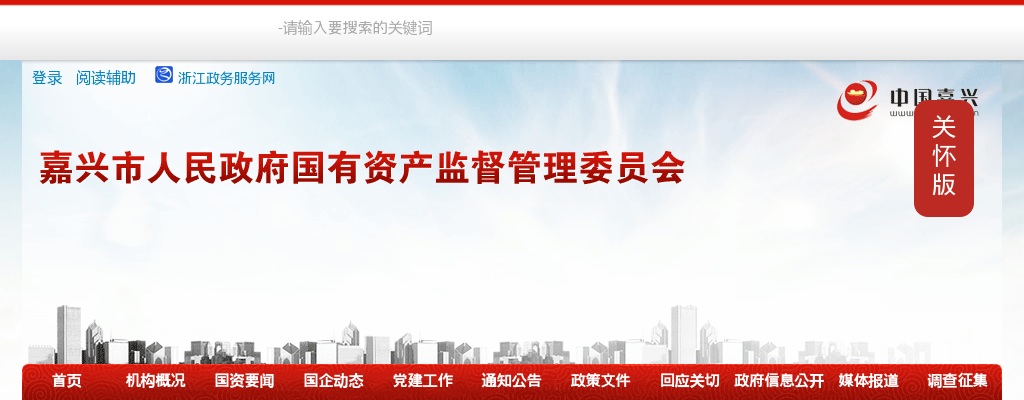 2024年11月嘉兴市交通投资集团有限责任公司公开招聘6名公告 图片