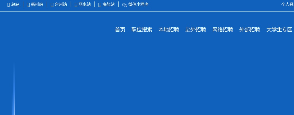 2024年海盐县事业单位公开招聘工作人员录用对象公告(五) 图片