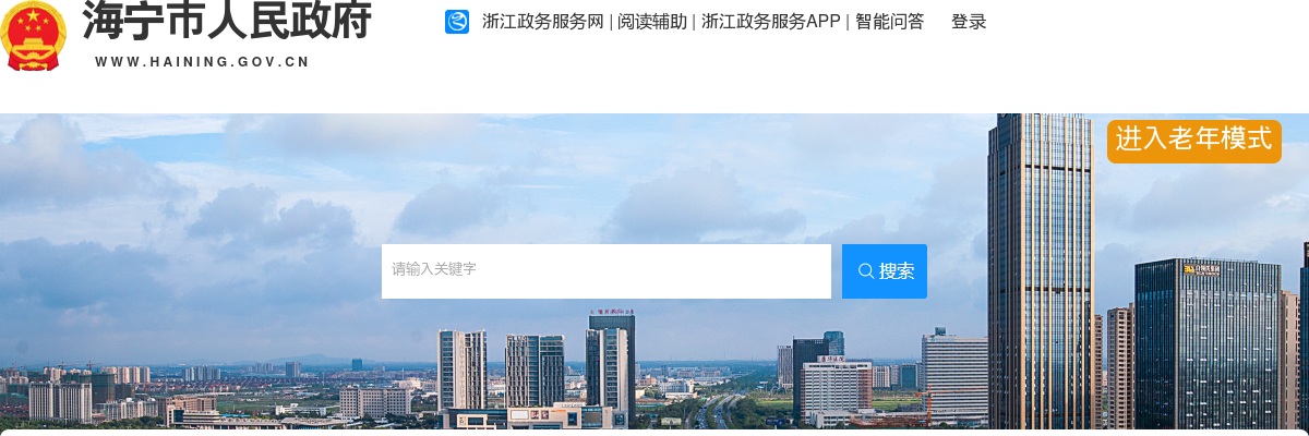 2025年嘉兴海宁市卫健系统赴安徽医科大学招聘事业单位卫技人员44人公告 图片