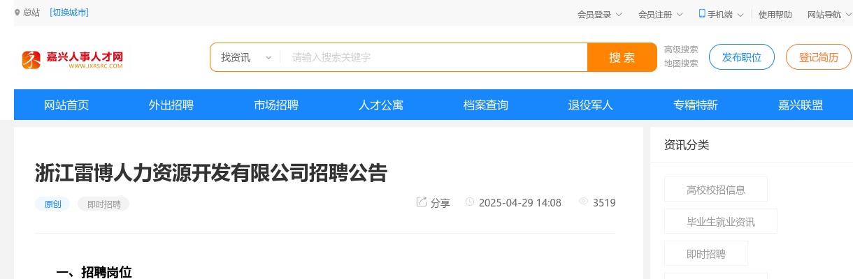 2025浙江省嘉兴机场管理有限公司工作人员招聘公告 图片