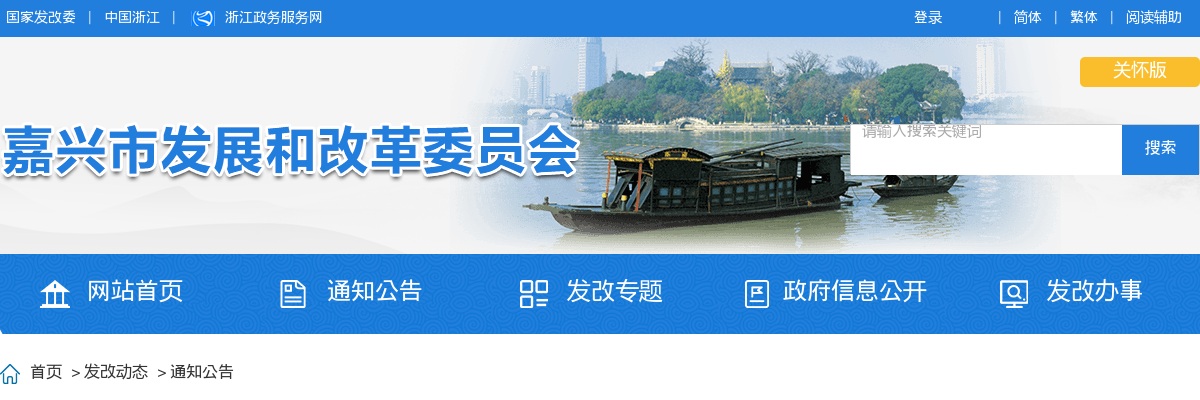 2023嘉兴市发展和改革委员会下属事业单位公开选聘拟聘用人员公示 图片
