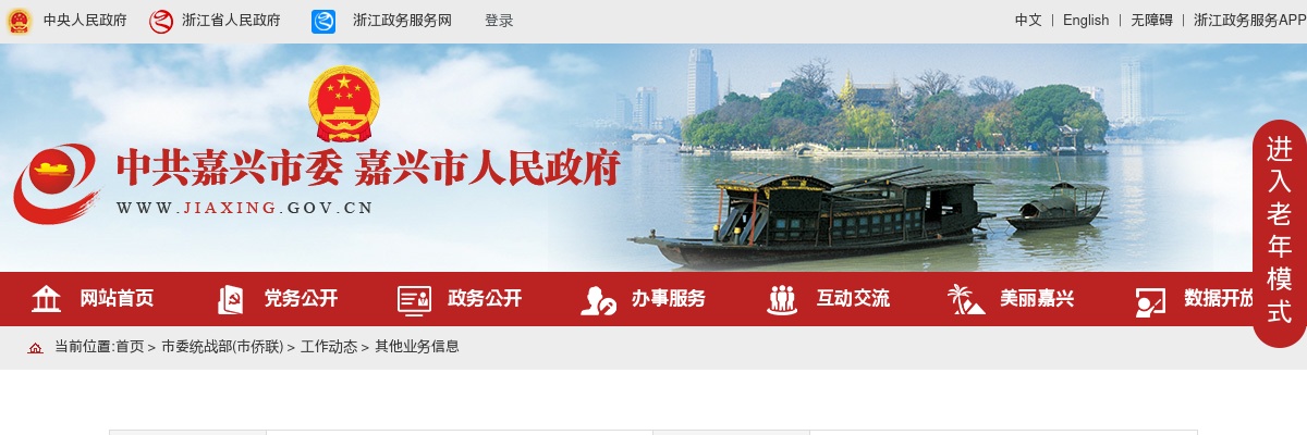 2023嘉兴市统战与民族宗教事务服务中心公开选聘拟聘用人员公示 图片