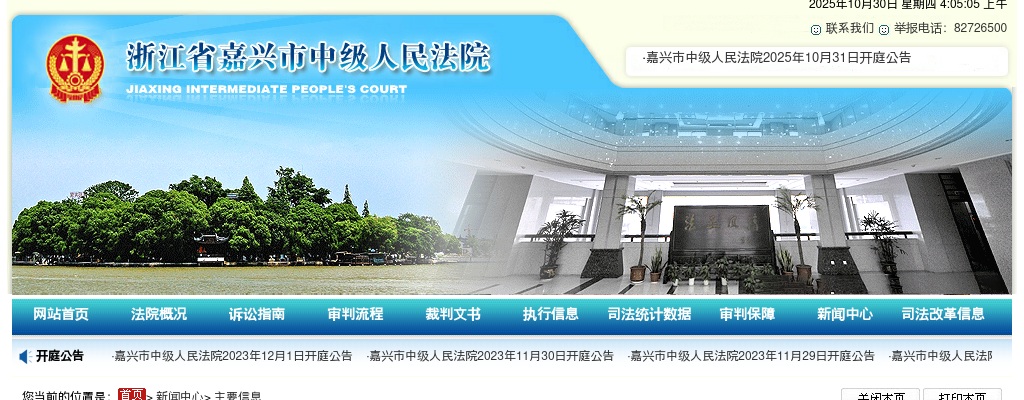 2023嘉兴市审判保障服务中心公开选聘工作人员拟聘用人员公示 图片