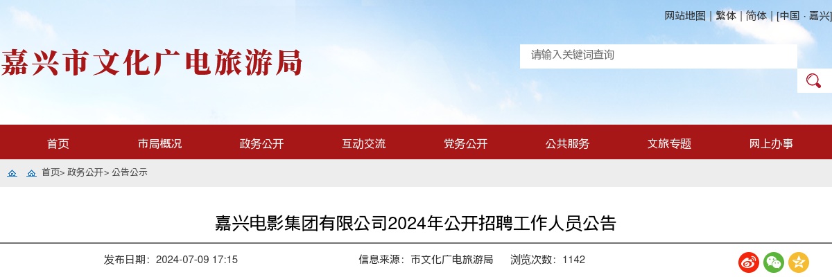 2022年嘉兴市南湖区发展和改革局事业选聘笔试成绩及入围面试人员名单 图片