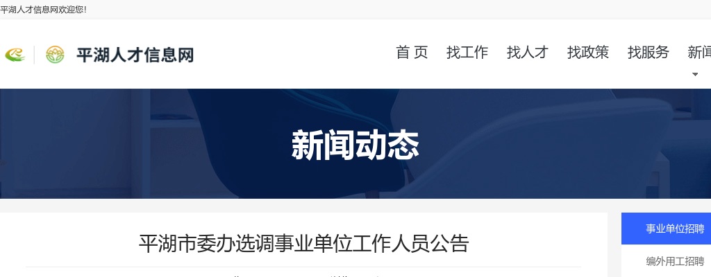2022平湖市委办选调事业单位工作人员4名公告 图片