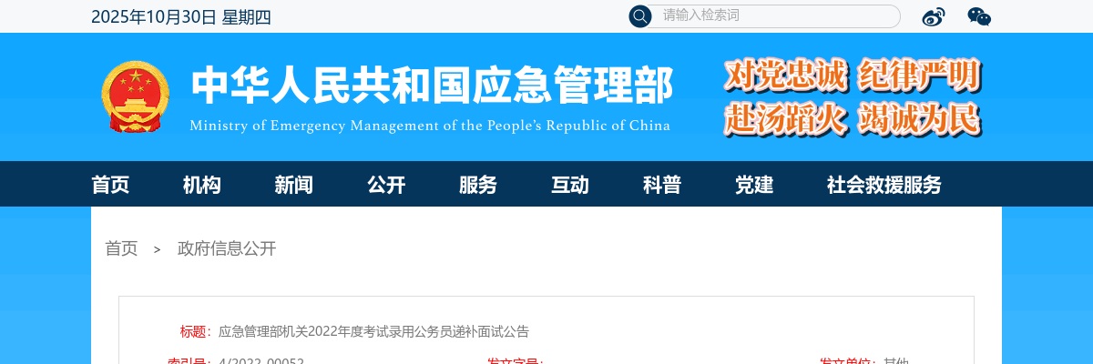2022国考应急管理部机关递补面试公告 图片