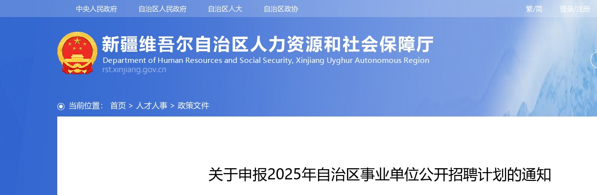2025年全国事业单位招聘联考时间确定：3月29日、10月25日笔试 图片