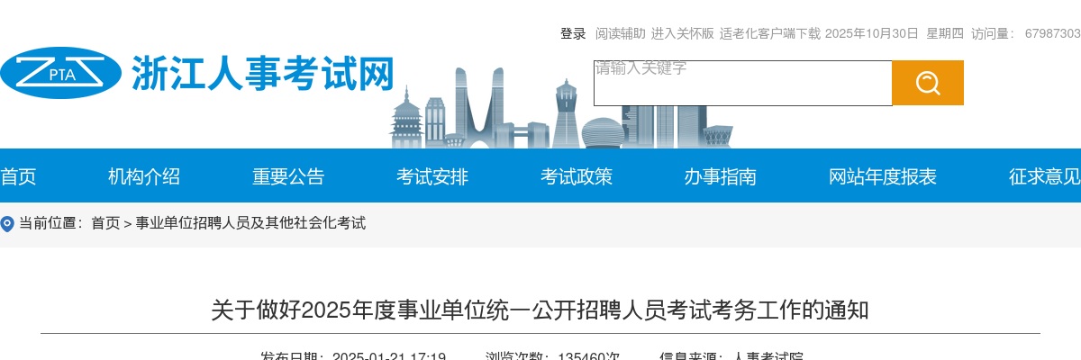 2024年湖州南浔事业单位笔试成绩查询资格复审通知 图片