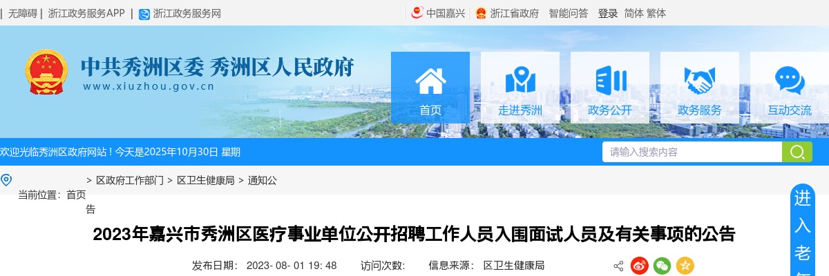 2024年嘉兴经济技术开发区公开招聘公办中小学教师66名 图片