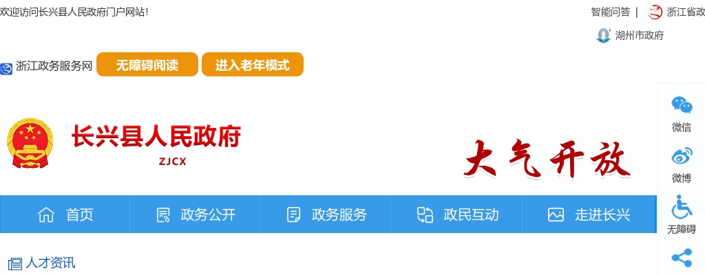 2024年湖州教师招聘-中共长兴县委党校公开招聘教师2人公告 图片