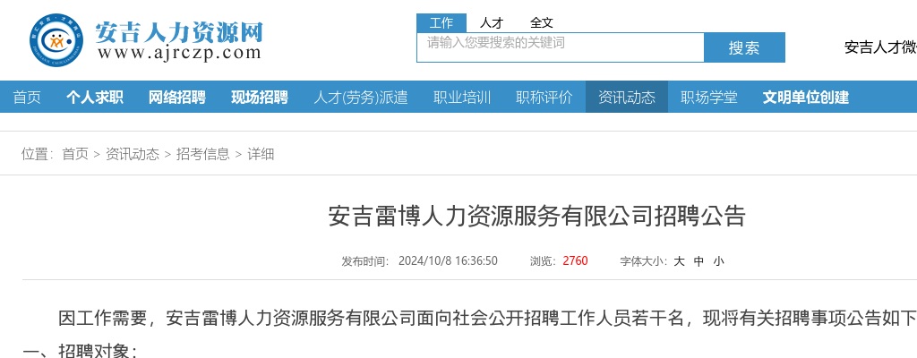 湖州遴选招聘：2022年湖州市市级机关公开遴选优秀公务员12名公告 图片