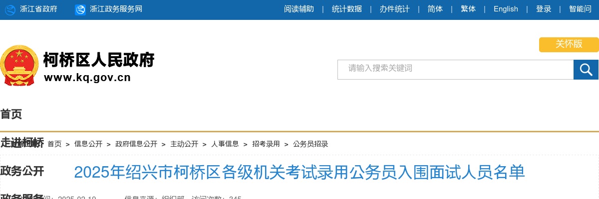 2025年绍兴市新昌县各级机关单位考试录用公务员面试成绩、总成绩和入围体检人员名单公布 图片