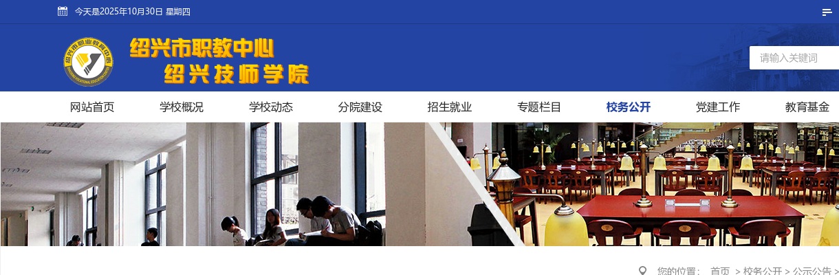 2024绍兴市职业教育中心第2学期外聘教师招聘10人公告 图片