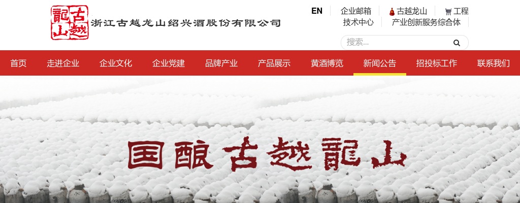 2025年浙江古越龙山绍兴酒股份有限公司重体力普工招聘10人公告 图片