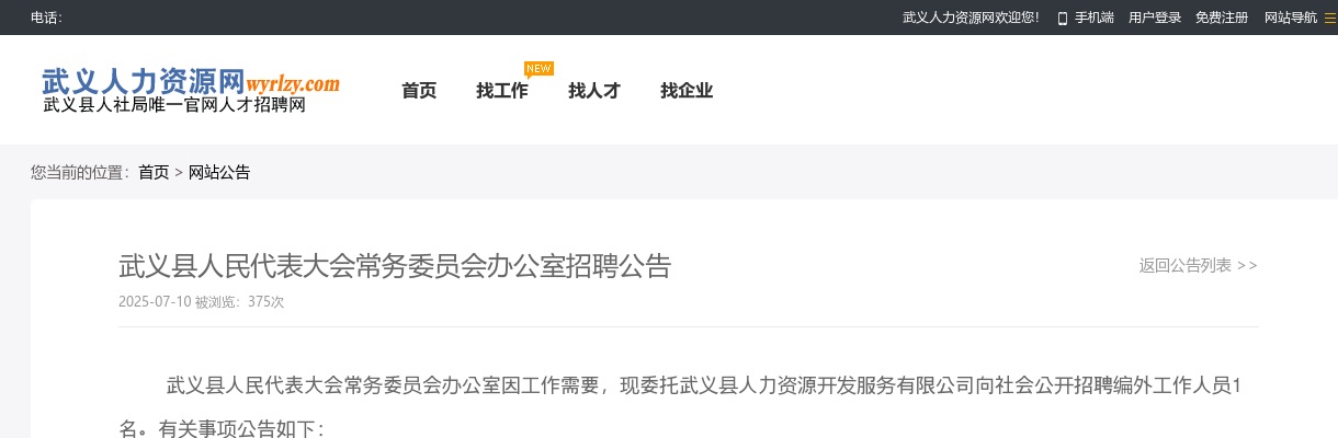 2025年武义县人民代表大会常务委员会办公室招聘1人公告 图片