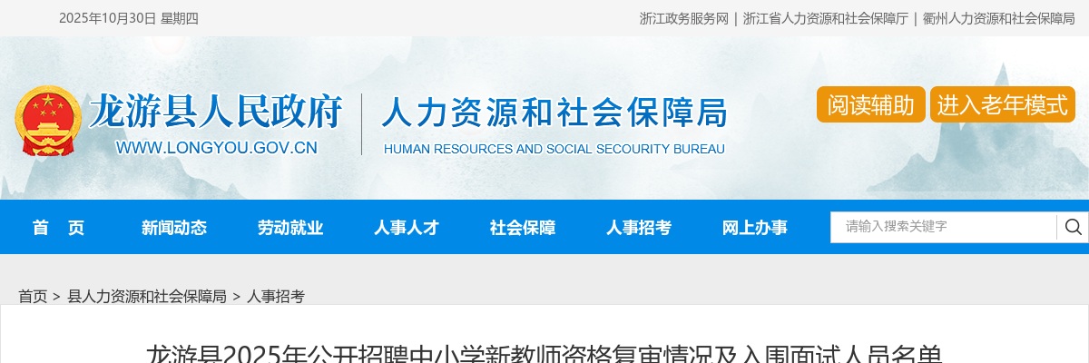 2025年衢州市柯城区专项招录公务员笔试、面试综合成绩和入围体检人员名单公布 图片