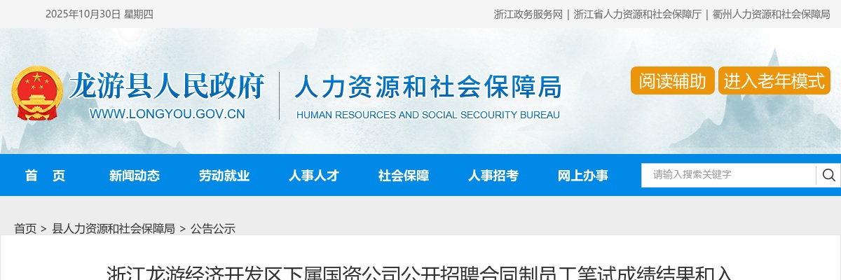 2022衢州辅警招聘：开化县公安局公开招聘辅警50人 图片