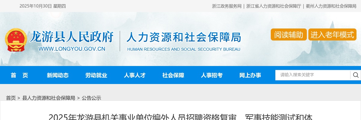 2025年衢州市柯城区机关事业单位编外人员招聘考察合格拟聘用人员名单（一） 图片