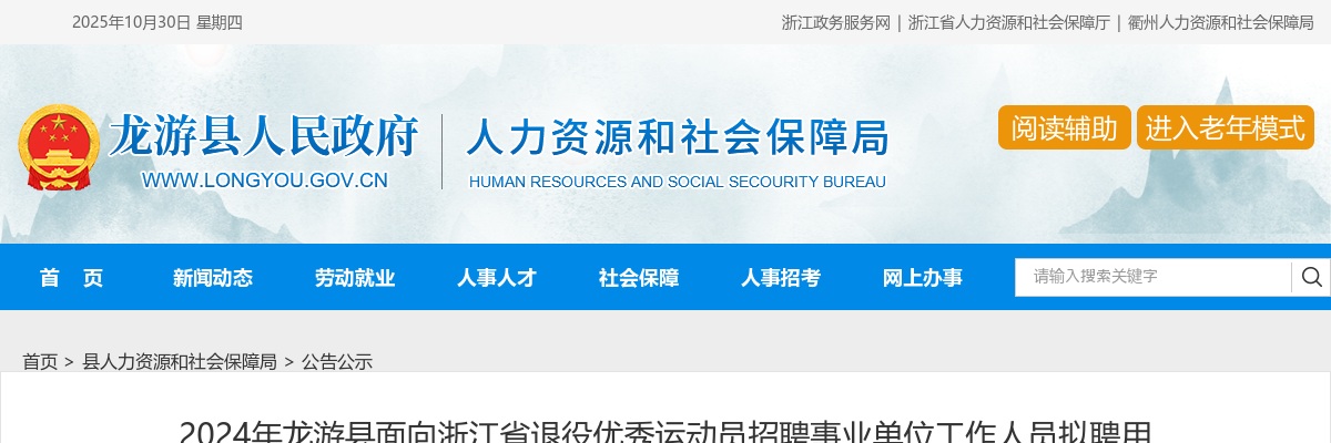 2024年龙游县面向浙江省退役优秀运动员招聘事业单位工作人员拟聘用人员名单公布 图片