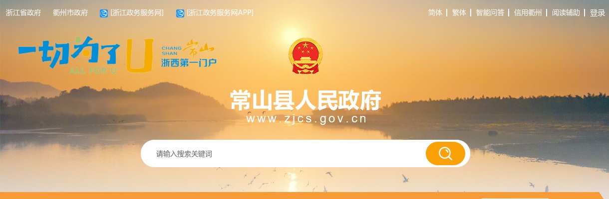 2024年衢州常山县教师招考拟录用人员名单公示 图片