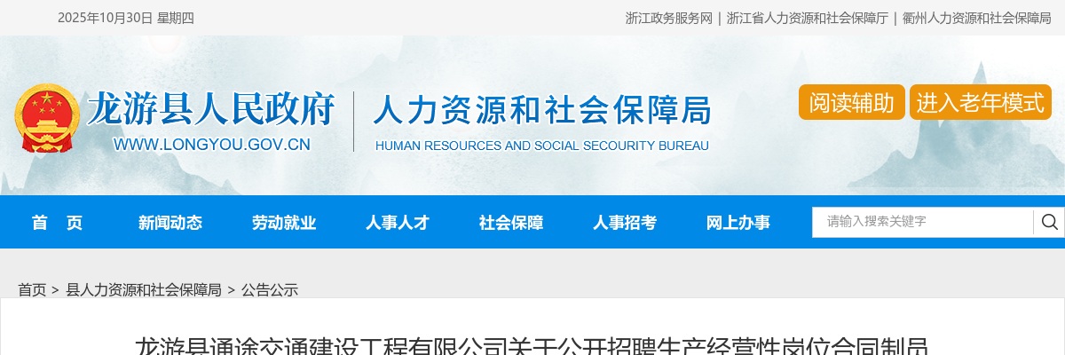 2023年4月衢州市公安局衢江分局面向社会招聘警务辅助人员10人公告 图片
