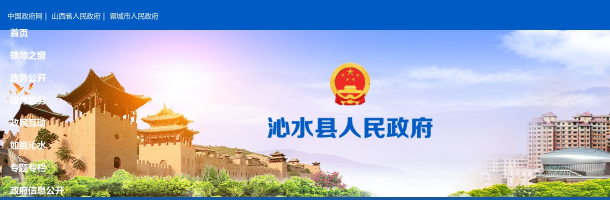 2025山西晋城沁水县文旅集团有限公司招聘公告 图片