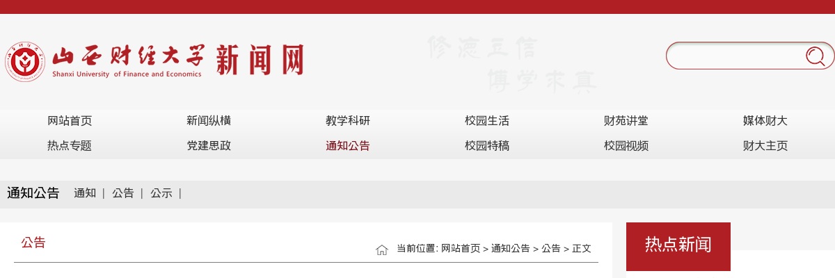 2025山西财经大学补充招聘资格复审公告 图片