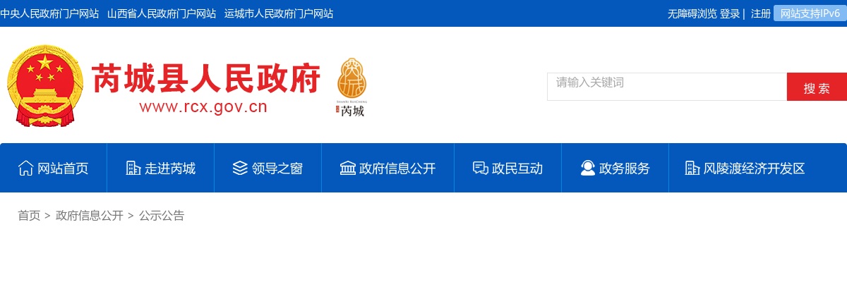 2025山西运城芮城县事业单位补充招聘资格复审公告 图片