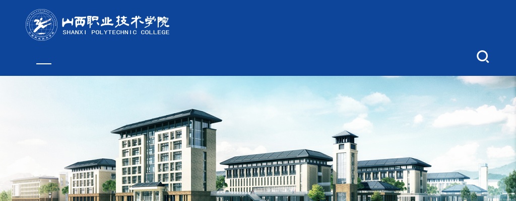 2025山西职业技术学院补充招聘资格复审公告 图片