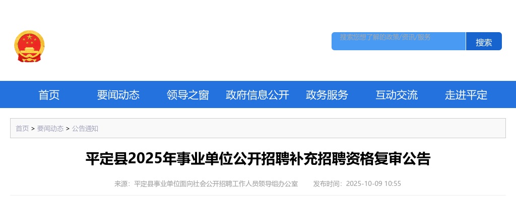 2025阳泉平定事业单位补充招聘资格复审公告 图片