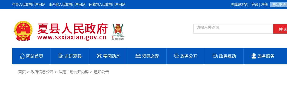 2025山西运城夏县事业单位补充招聘资格复审公告 图片