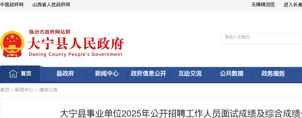 2025山西临汾大宁县事业单位招聘面试成绩及综合成绩 图片