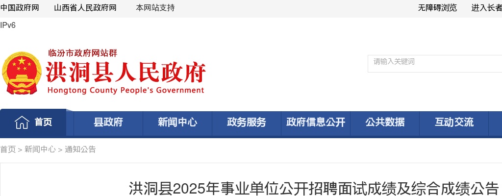 2025山西临汾洪洞县事业单位招聘综合成绩 图片