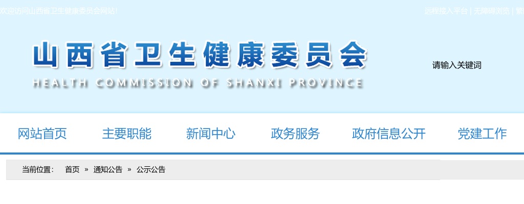 2025山西省卫生健康委员会所属事业单位招聘综合成绩 图片