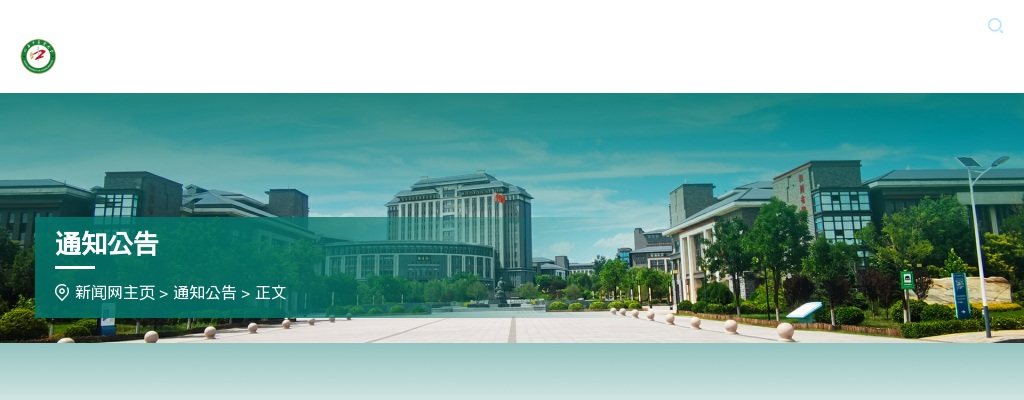 2025山西中医药大学招聘面试公告 图片