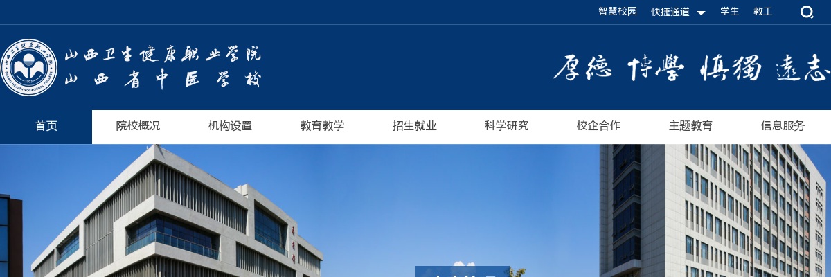 2025山西卫生健康职业学院招聘面试公告（非教师岗） 图片