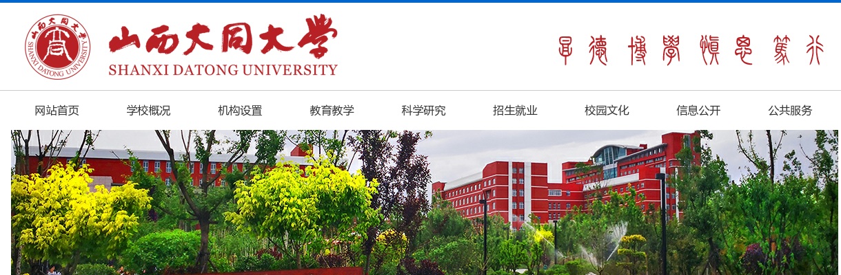 2025山西大同大学附属医院招聘面试公告 图片