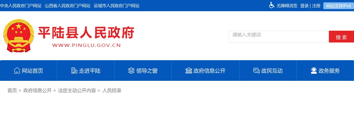 2025山西运城平陆县事业单位招聘面试公告 图片