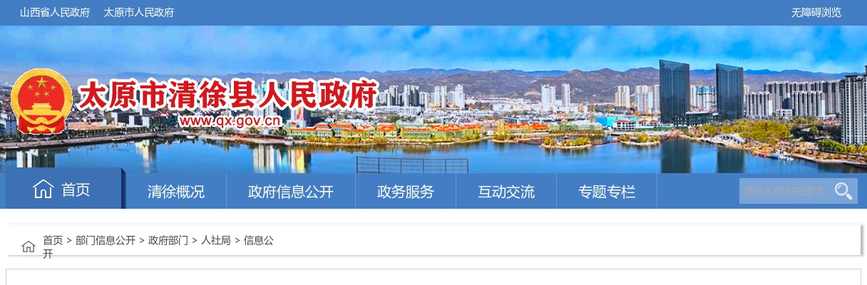 2025山西太原市清徐县事业单位招聘面试公告 图片